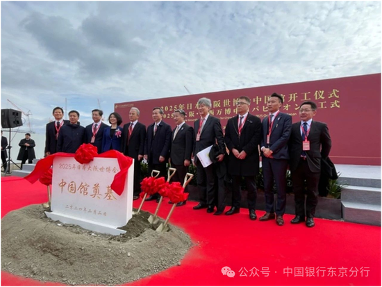 中国银行东京分行代表（右三）共同见证中国馆开工培土奠基