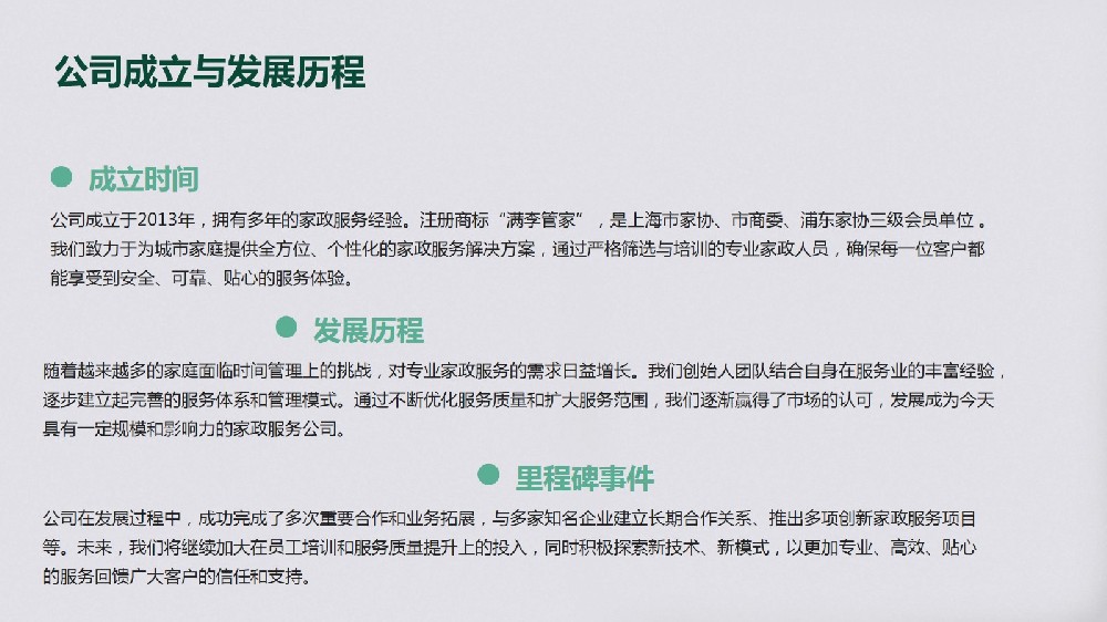 上海满李家政公司介绍.jpg